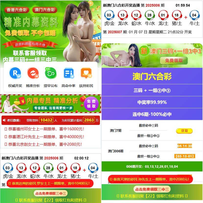 html六合C澳门六合彩实时开奖落地页引流源码