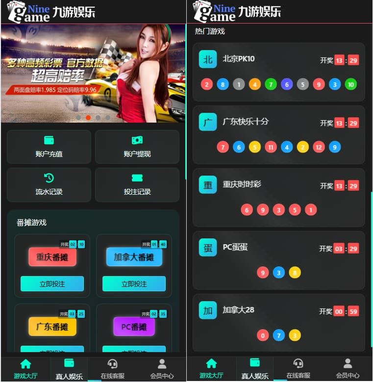 加拿大28九游娱乐源码番摊玩法完美运营版+后台框架UI重构后台可控