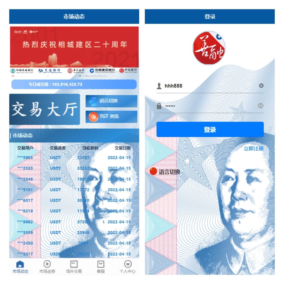 PC28伪交易/虚拟币交易系统源码搭建开发/场外交易/USDT支付/完美运营菠萝