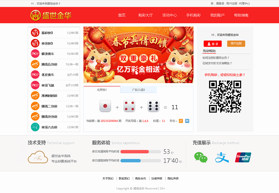 大富彩票系统源码最新完整版,采集正常,修复已知问题